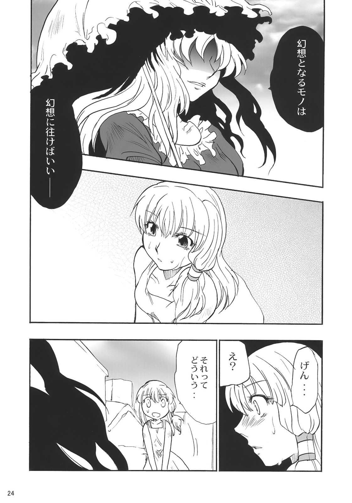 風が吹くとき 24ページ