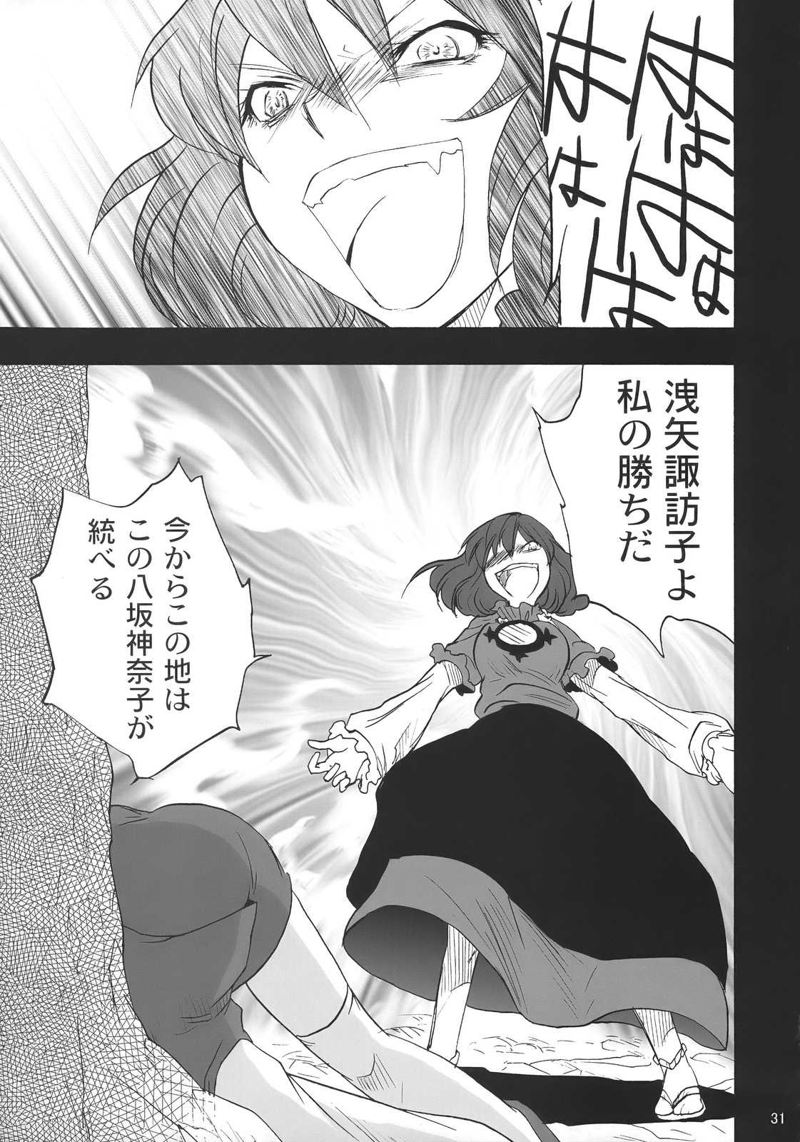 風が吹くとき 31ページ