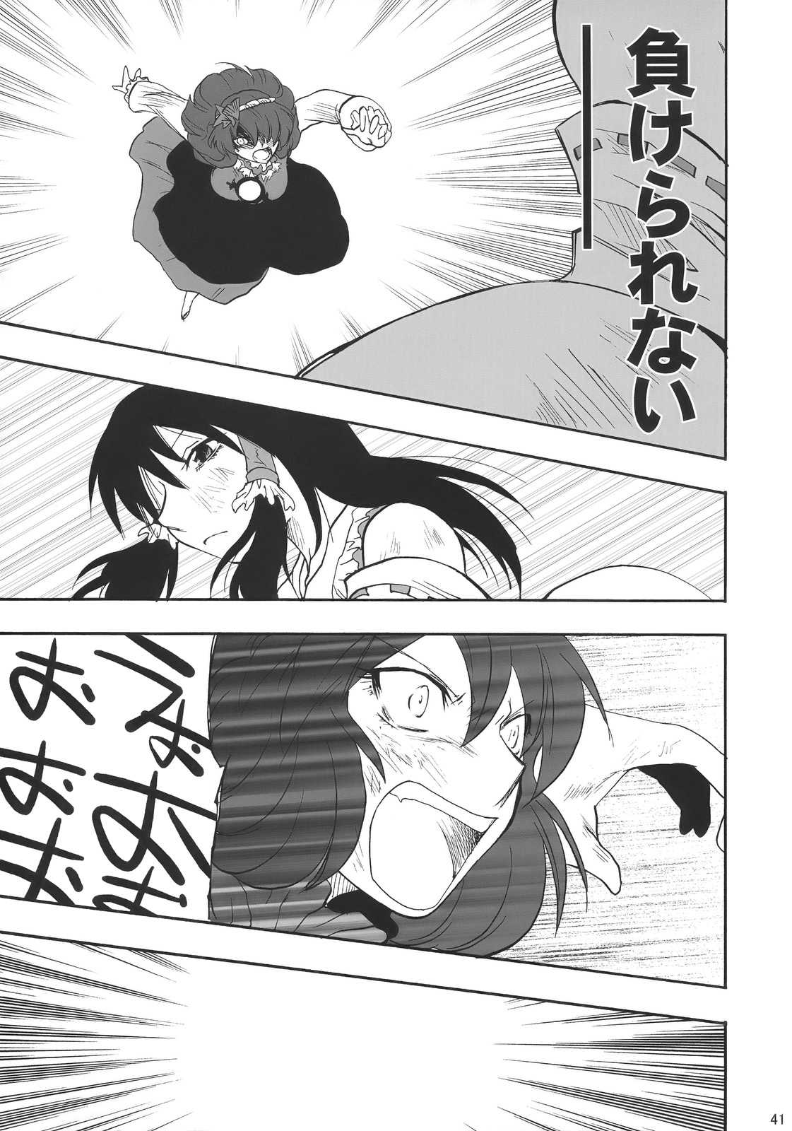 風が吹くとき 41ページ