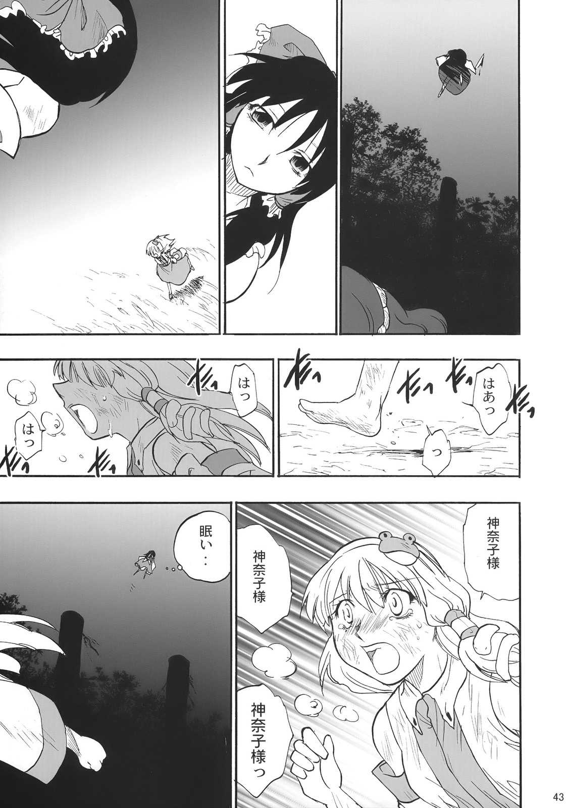 風が吹くとき 43ページ