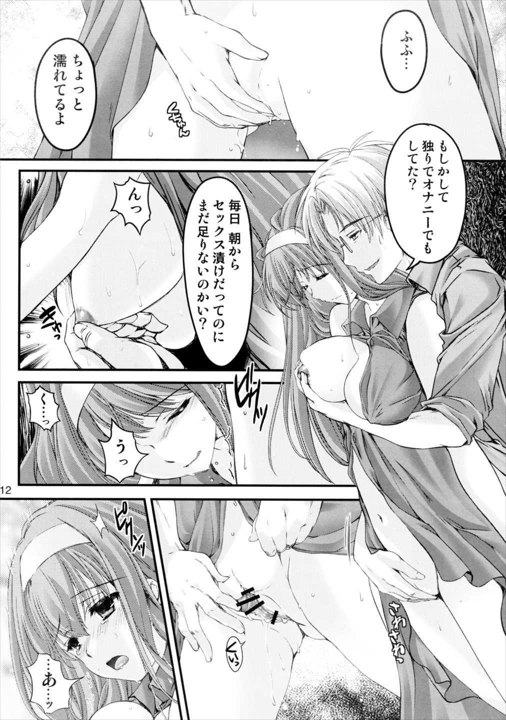 詩織 第22章 壊れた心 11ページ