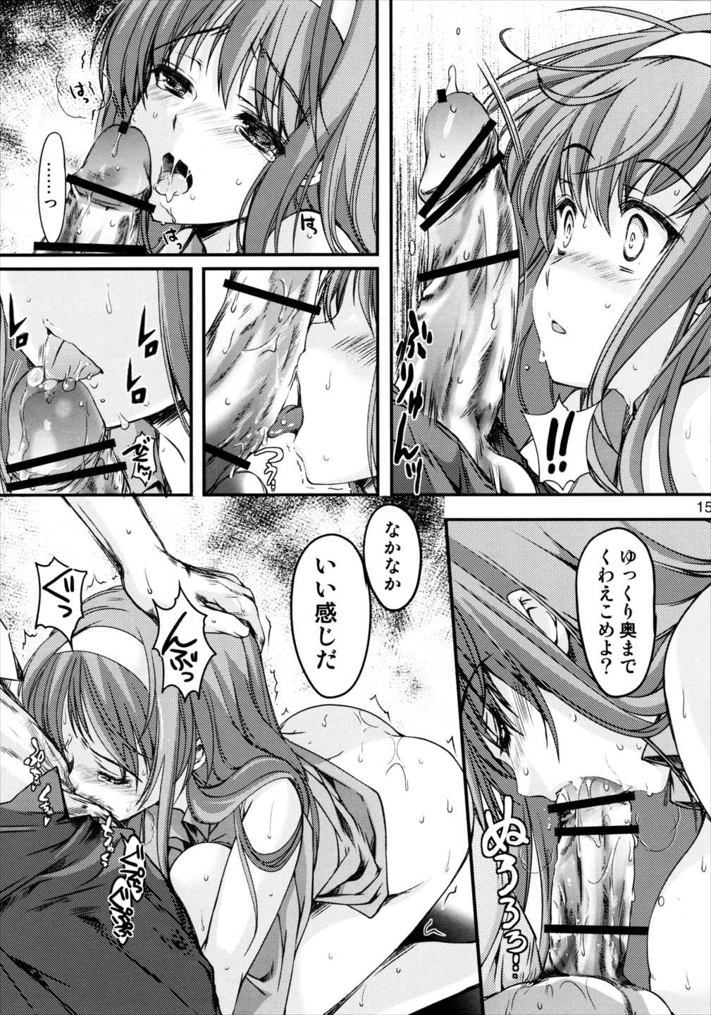 詩織 第22章 壊れた心 14ページ