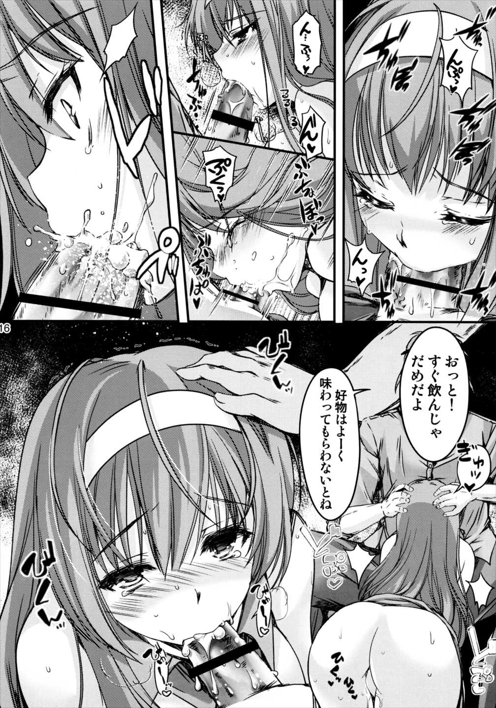 詩織 第22章 壊れた心 15ページ