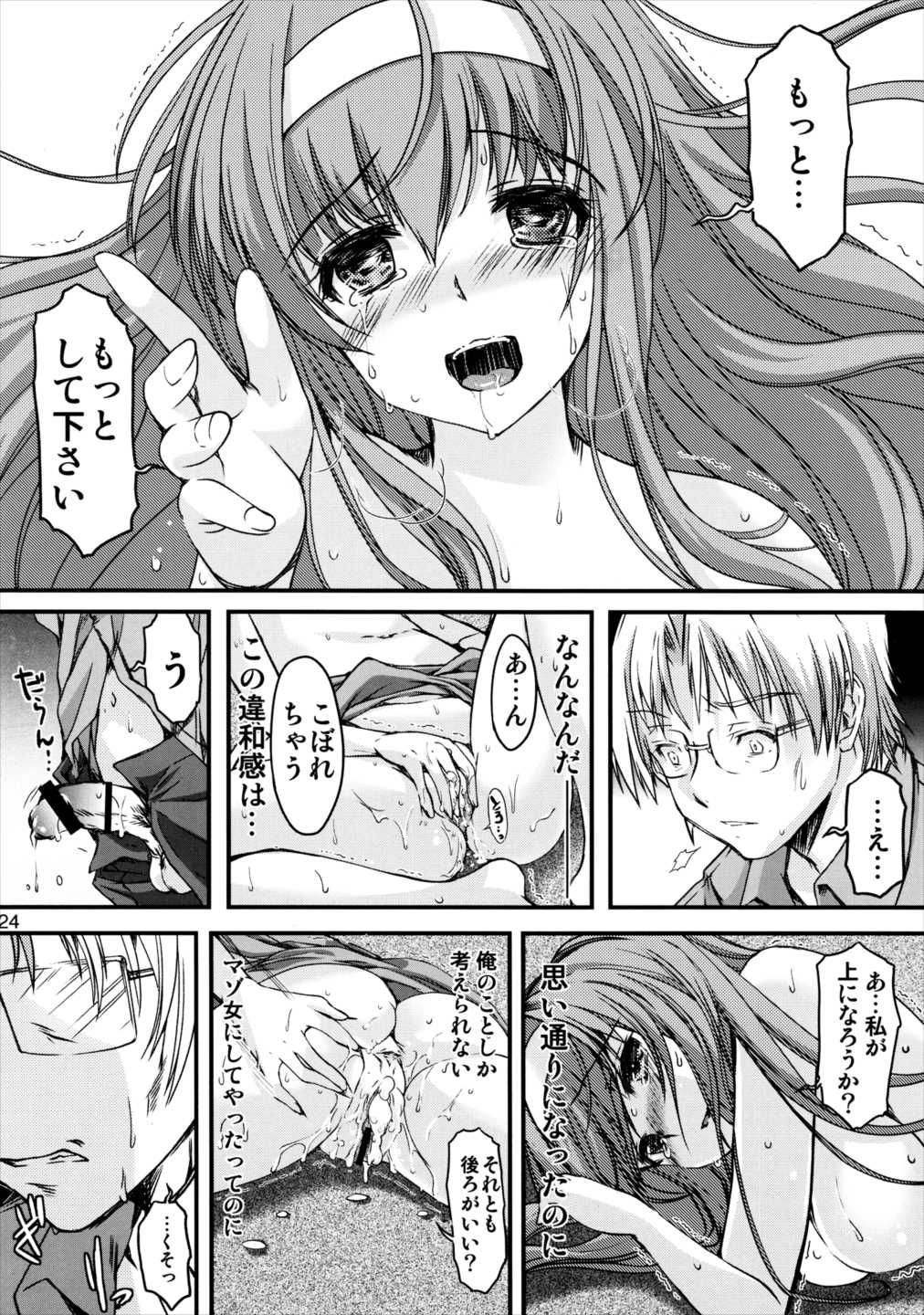 詩織 第22章 壊れた心 23ページ
