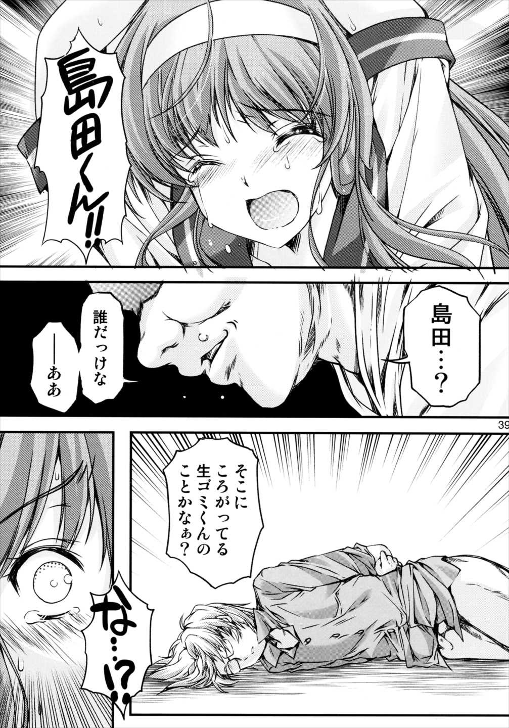 詩織 第22章 壊れた心 37ページ
