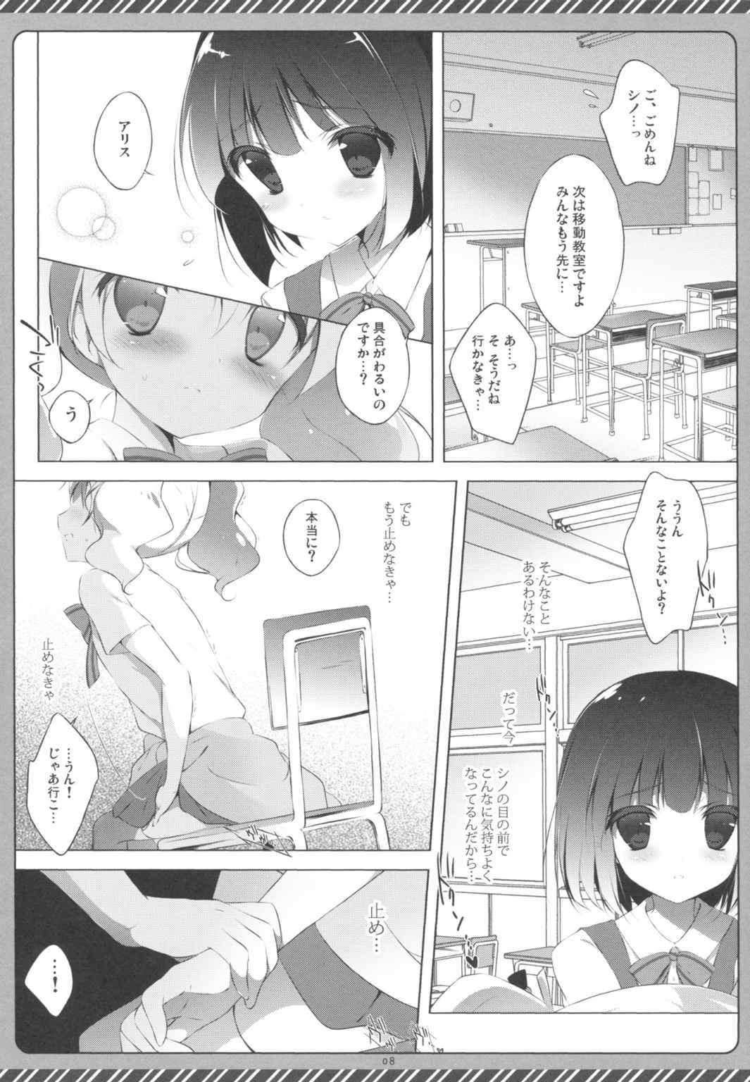 きんいろシンドローム2 7ページ