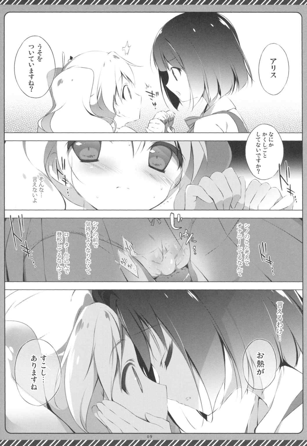 きんいろシンドローム2 8ページ