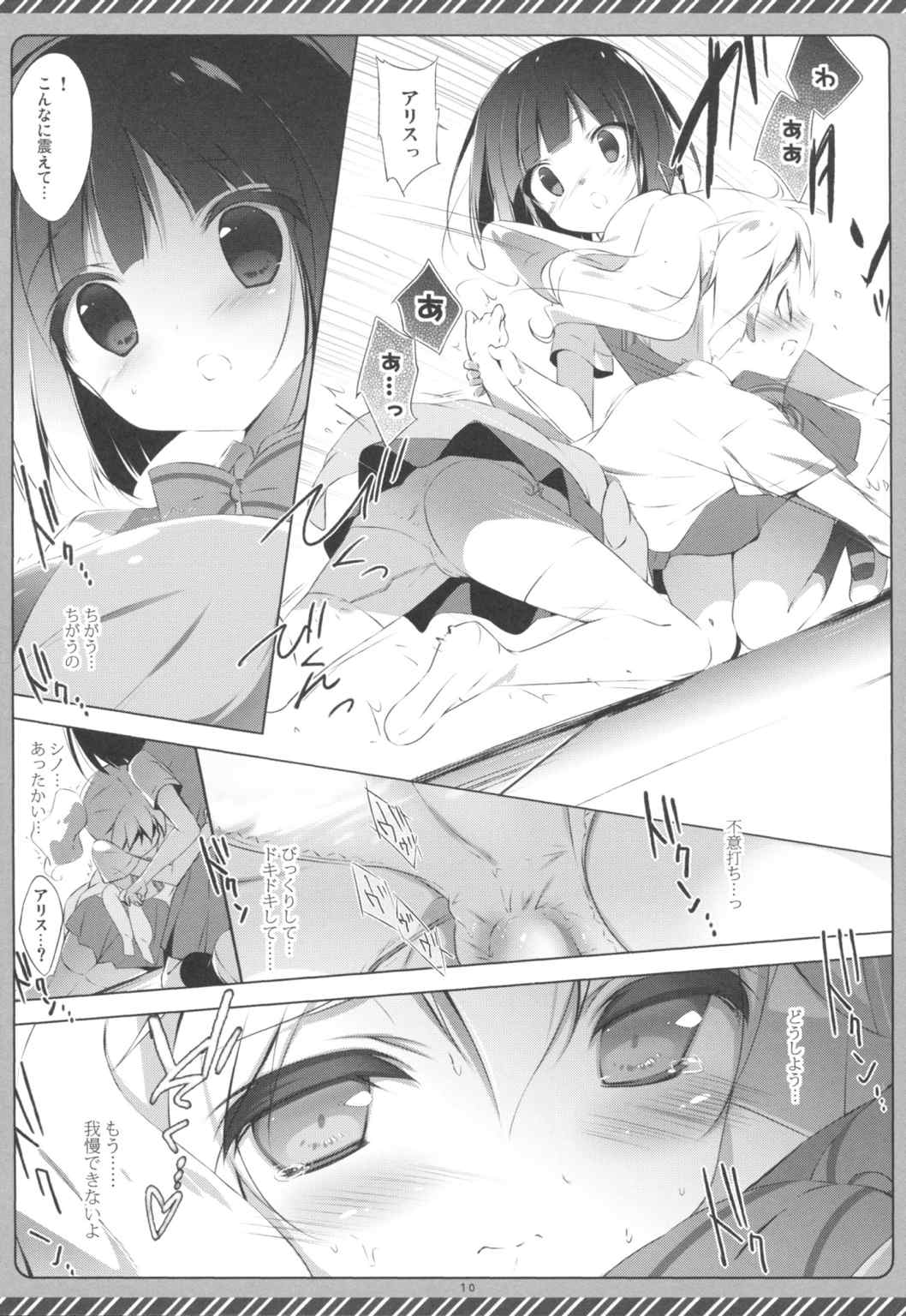 きんいろシンドローム2 9ページ
