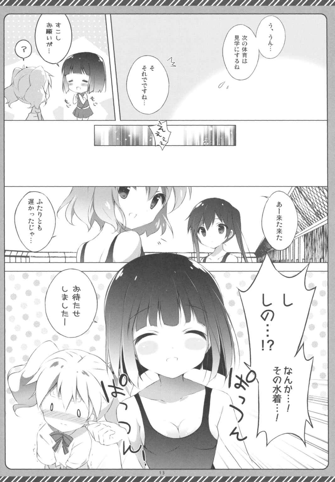 きんいろシンドローム2 12ページ