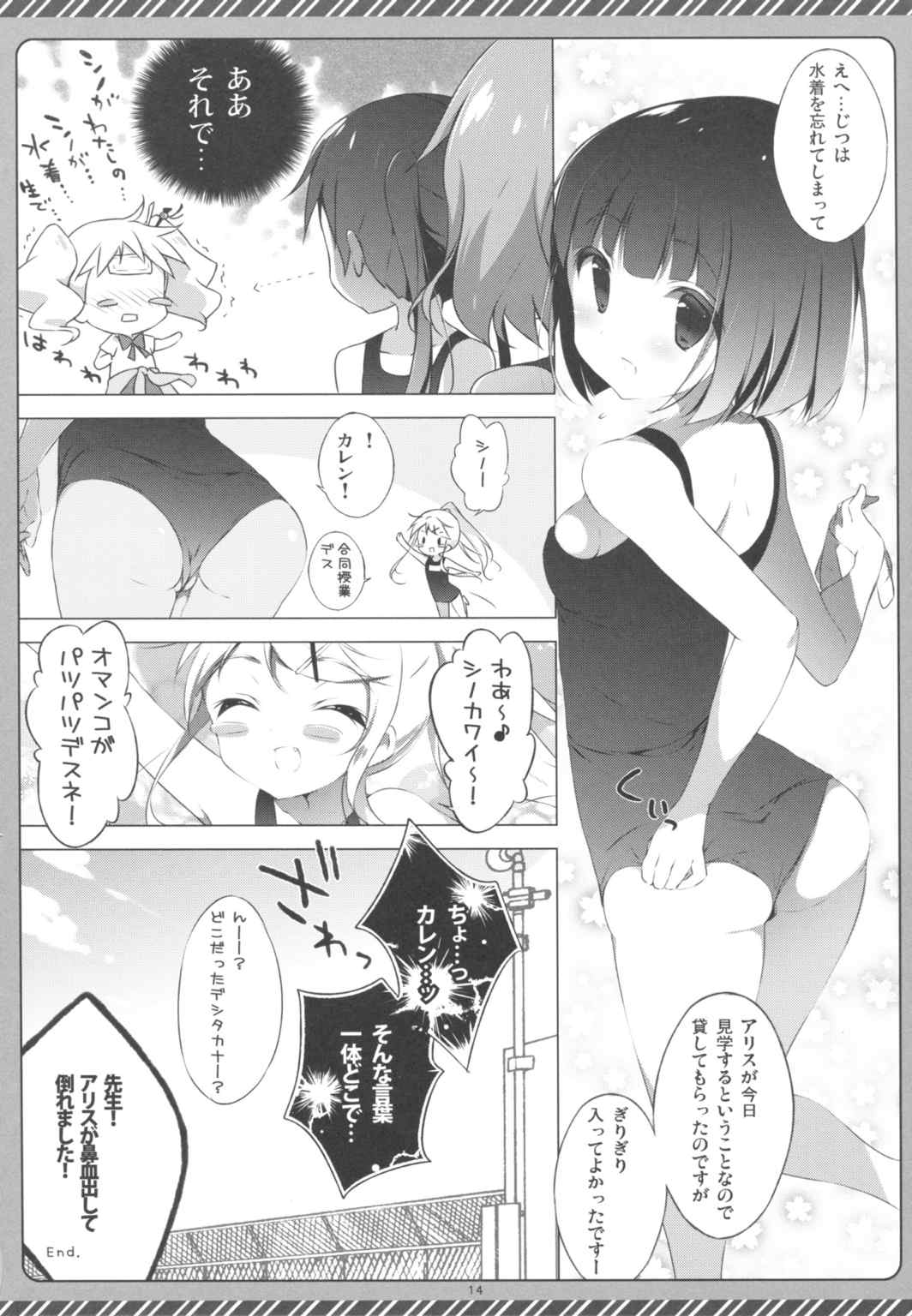 きんいろシンドローム2 13ページ