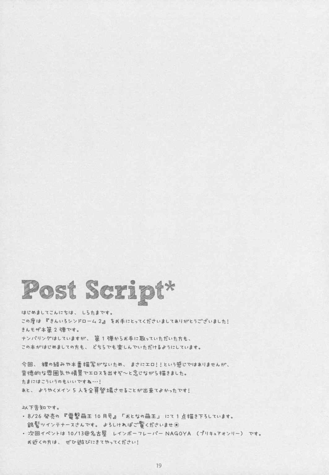 きんいろシンドローム2 14ページ