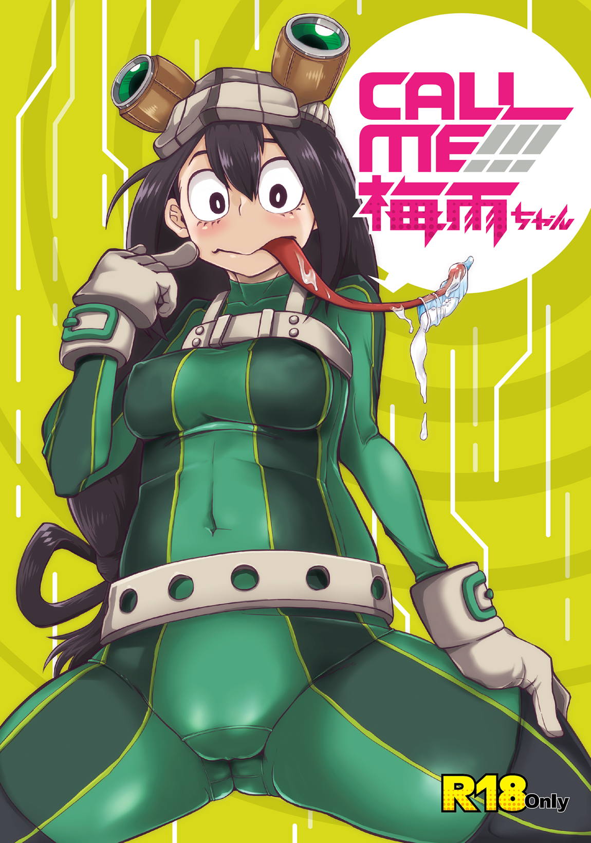 CALL ME!!! 梅雨ちゃん 1ページ