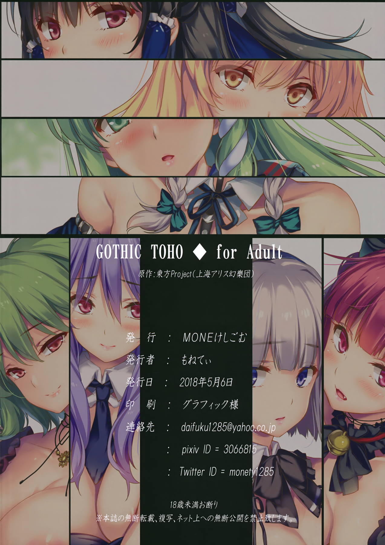 GOTHIC TOHO for Adult 17ページ