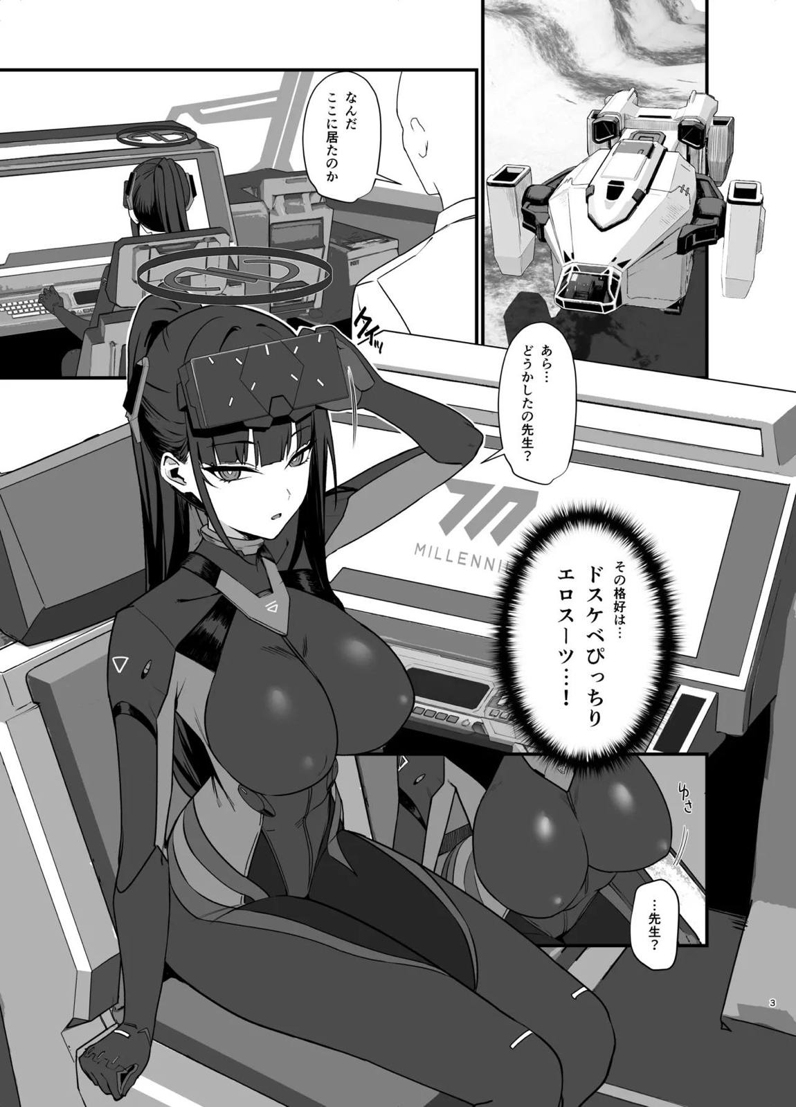 先生はぴっちりスーツ姿の方が好き…なのかしら？ 2ページ