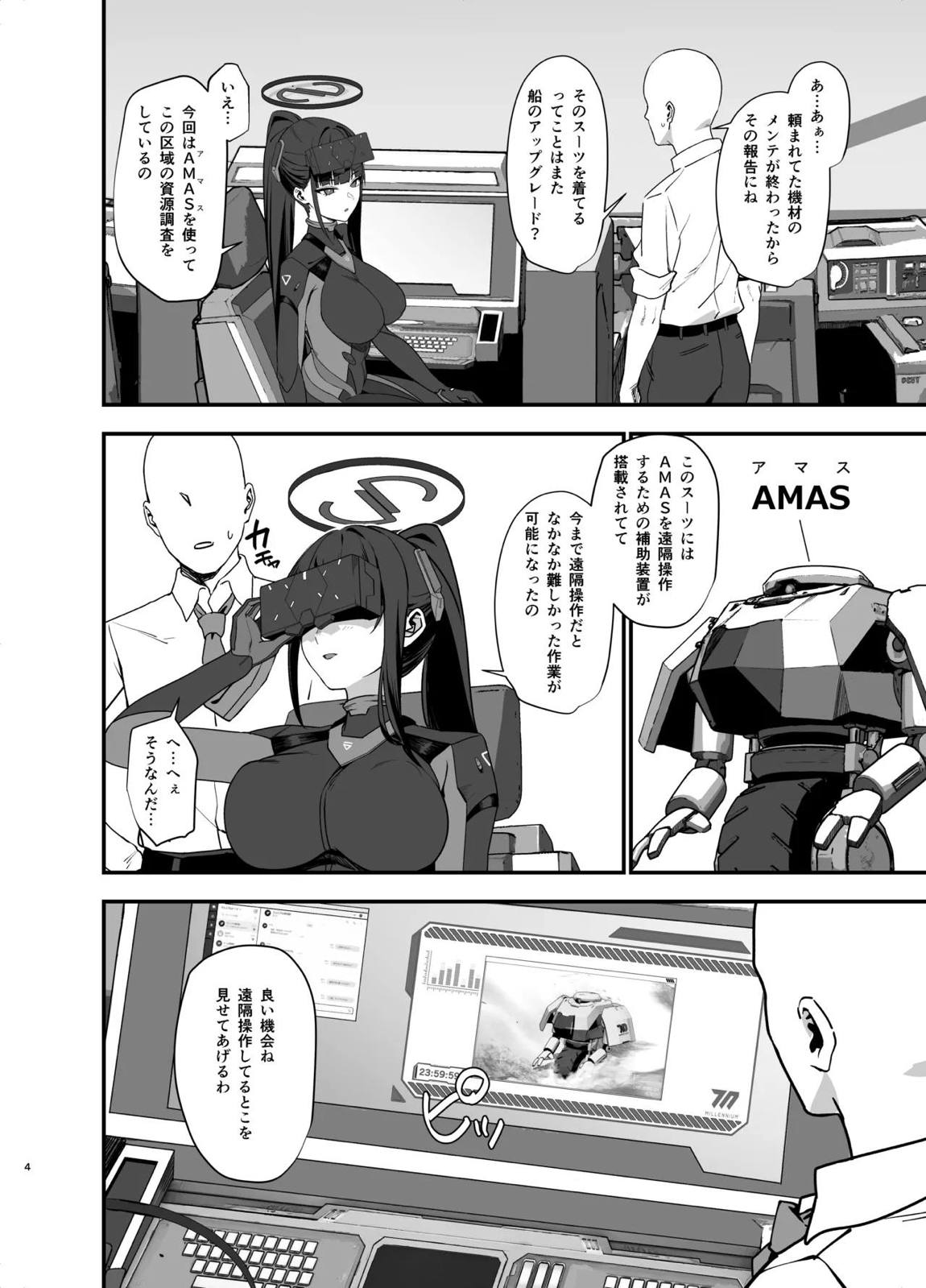 先生はぴっちりスーツ姿の方が好き…なのかしら？ 3ページ