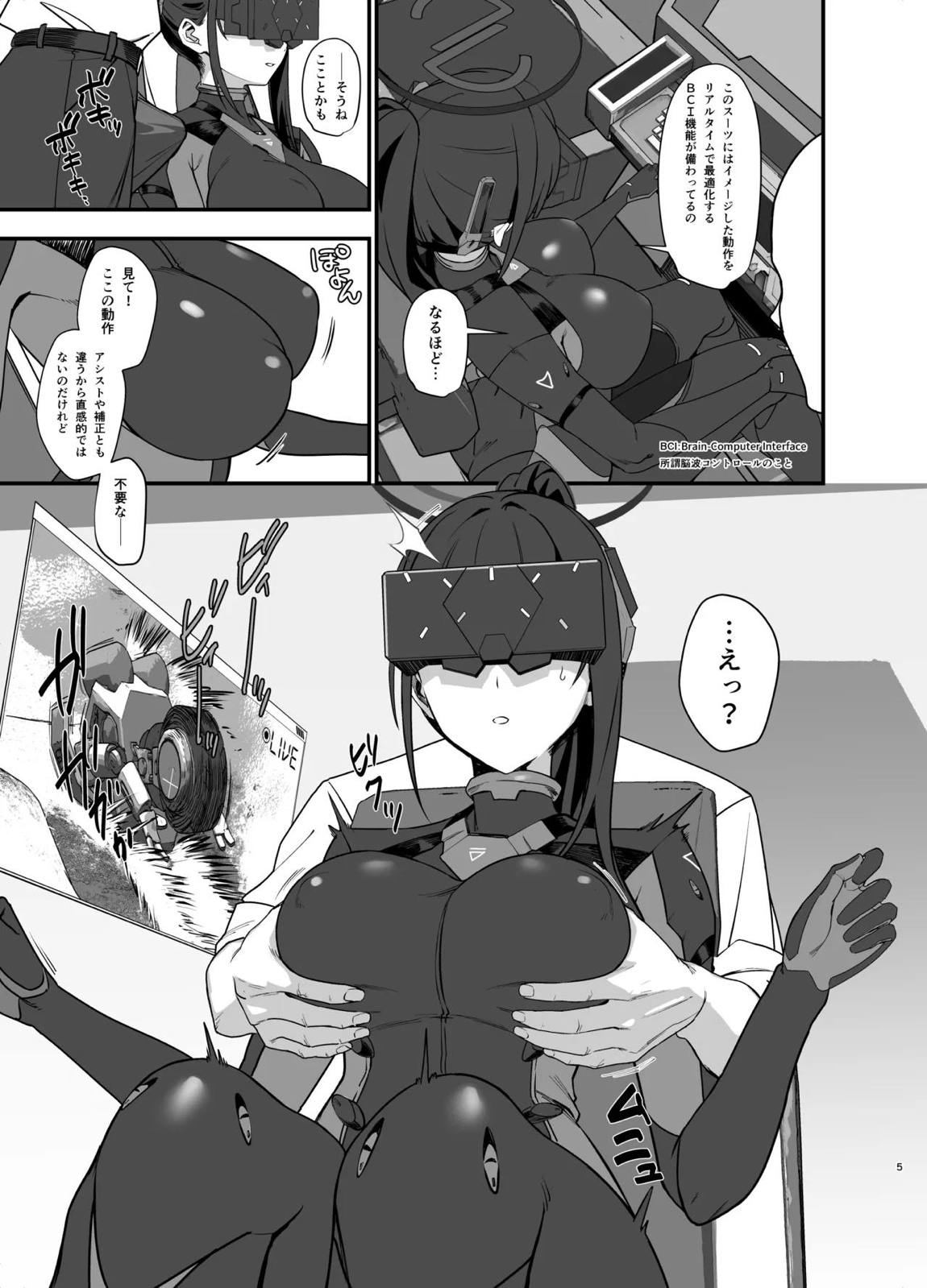 先生はぴっちりスーツ姿の方が好き…なのかしら？ 4ページ