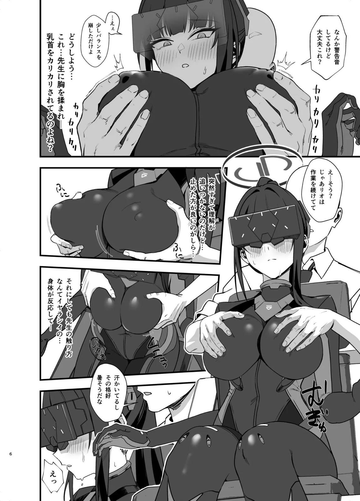 先生はぴっちりスーツ姿の方が好き…なのかしら？ 5ページ