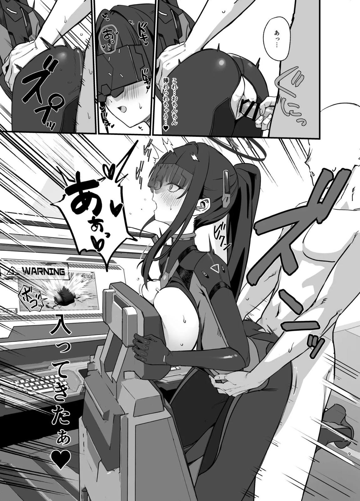 先生はぴっちりスーツ姿の方が好き…なのかしら？ 8ページ