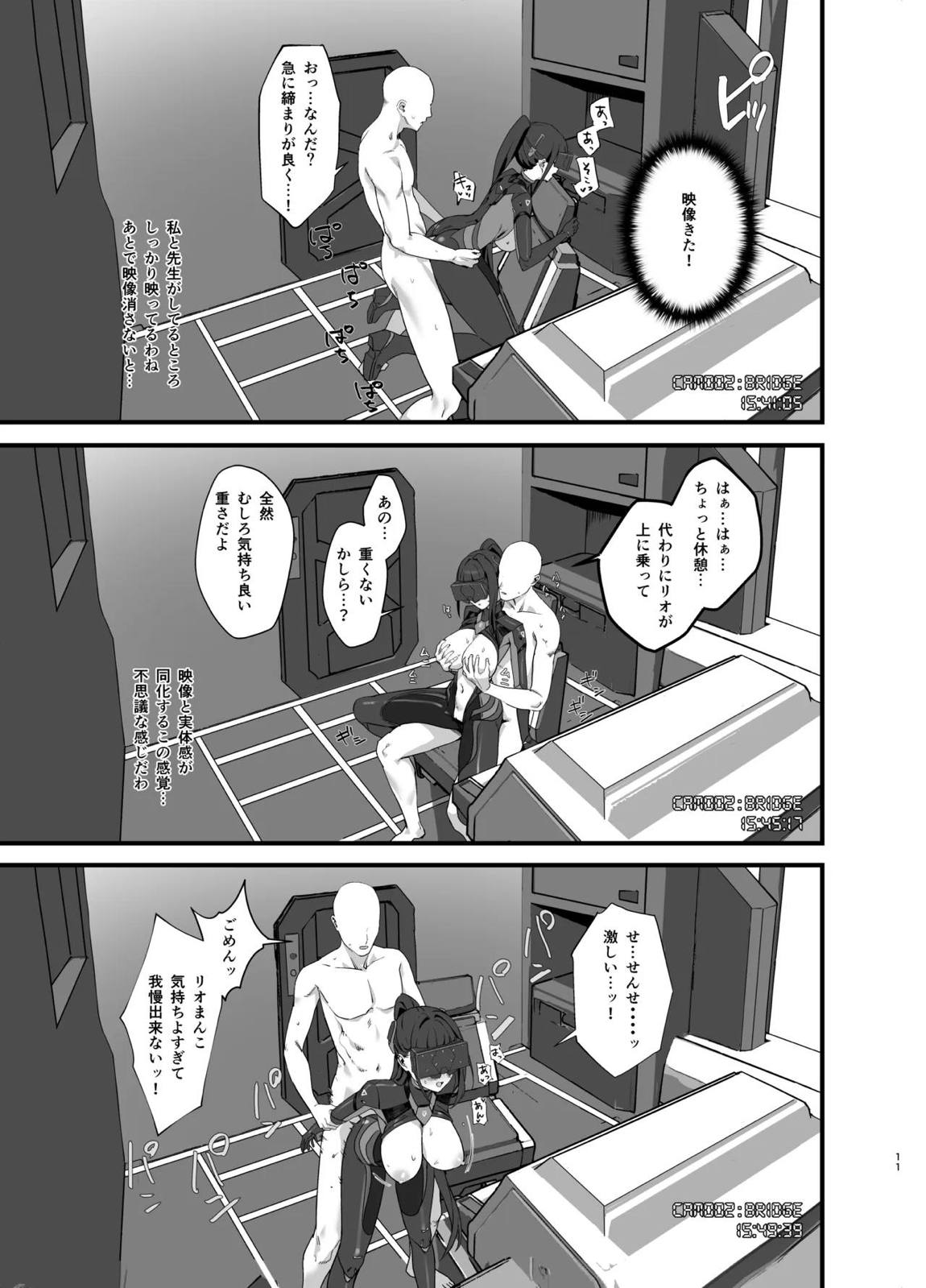 先生はぴっちりスーツ姿の方が好き…なのかしら？ 10ページ