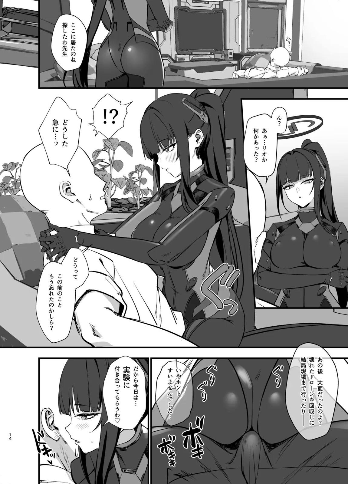 先生はぴっちりスーツ姿の方が好き…なのかしら？ 13ページ
