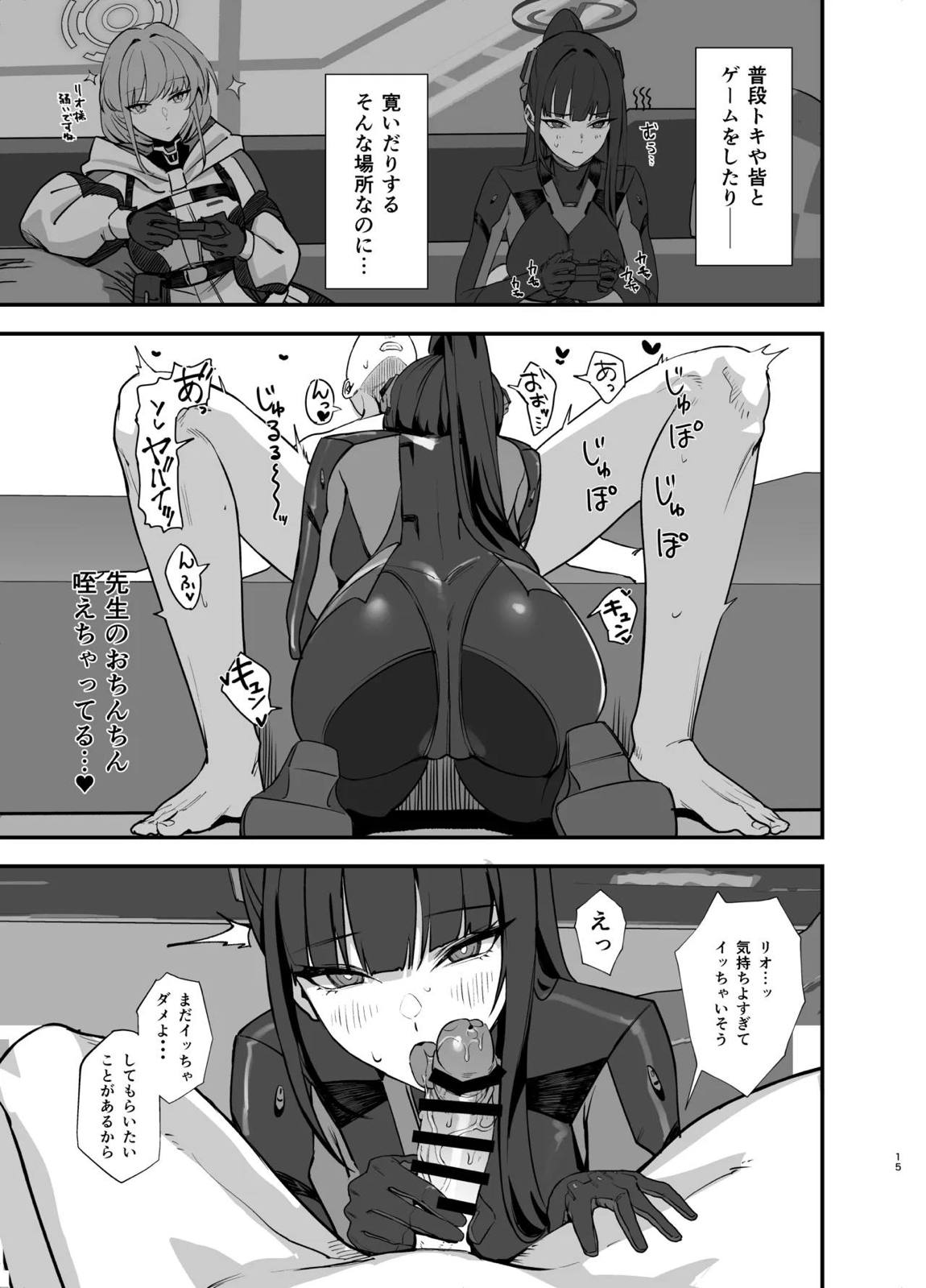 先生はぴっちりスーツ姿の方が好き…なのかしら？ 14ページ
