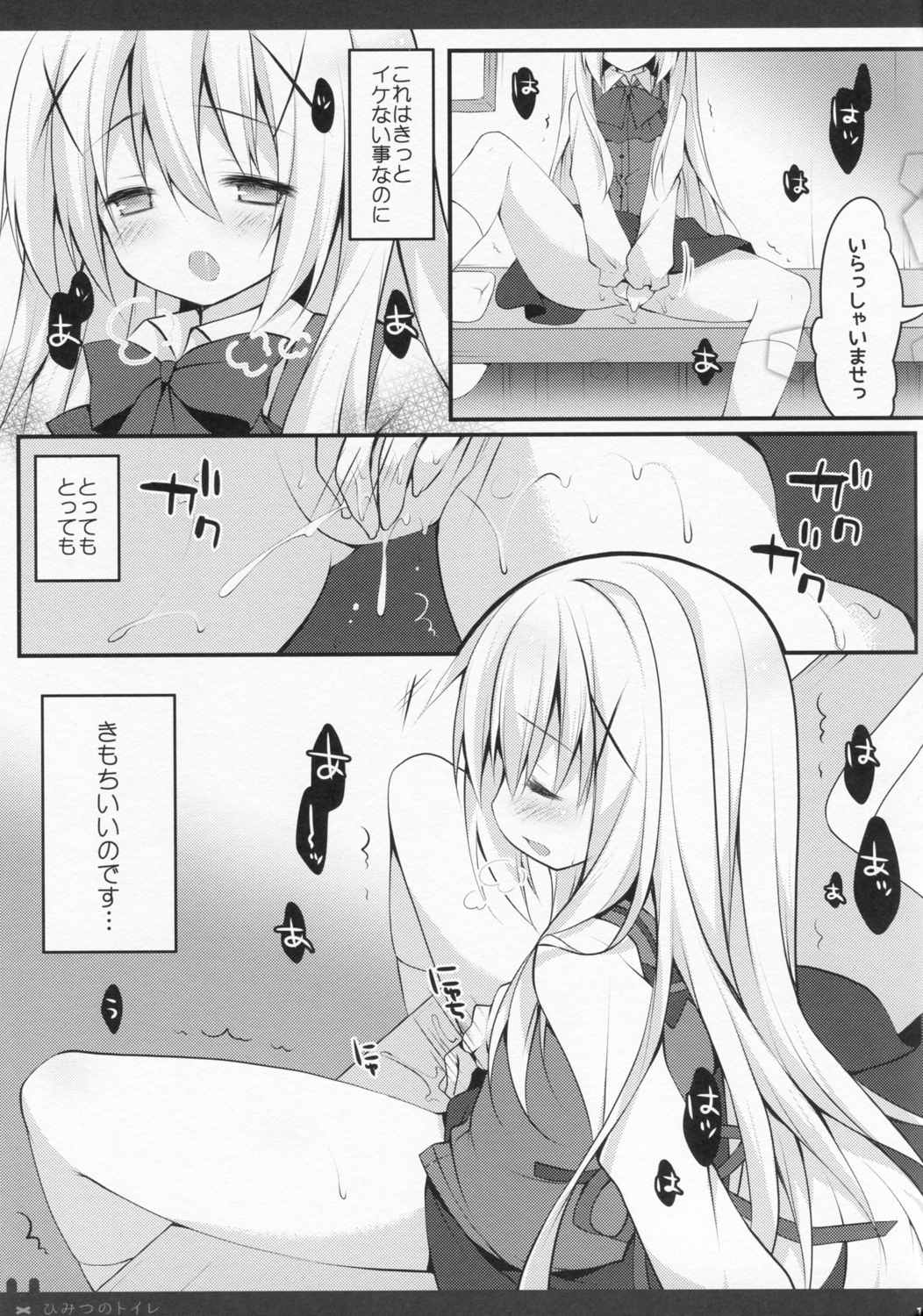 ひみつのトイレ 11ページ