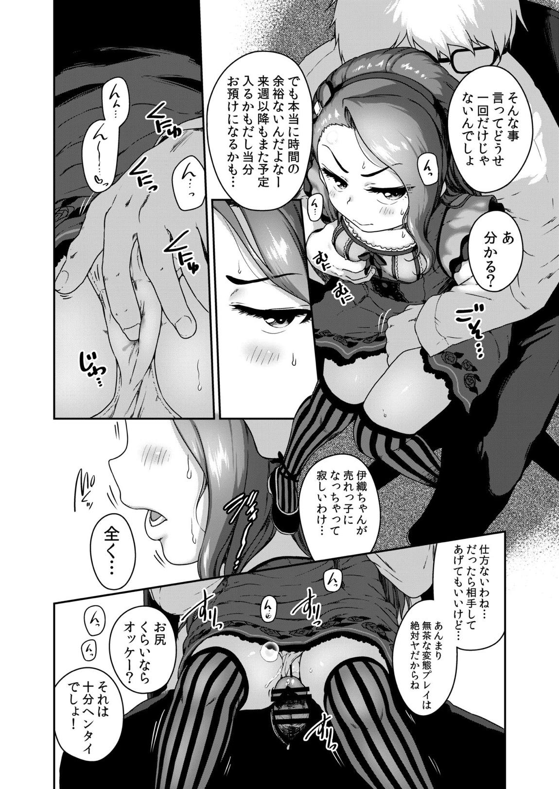 巻きでイッて下さい 3ページ