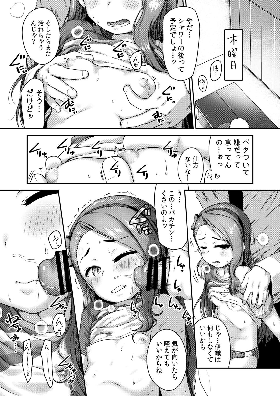 巻きでイッて下さい 12ページ