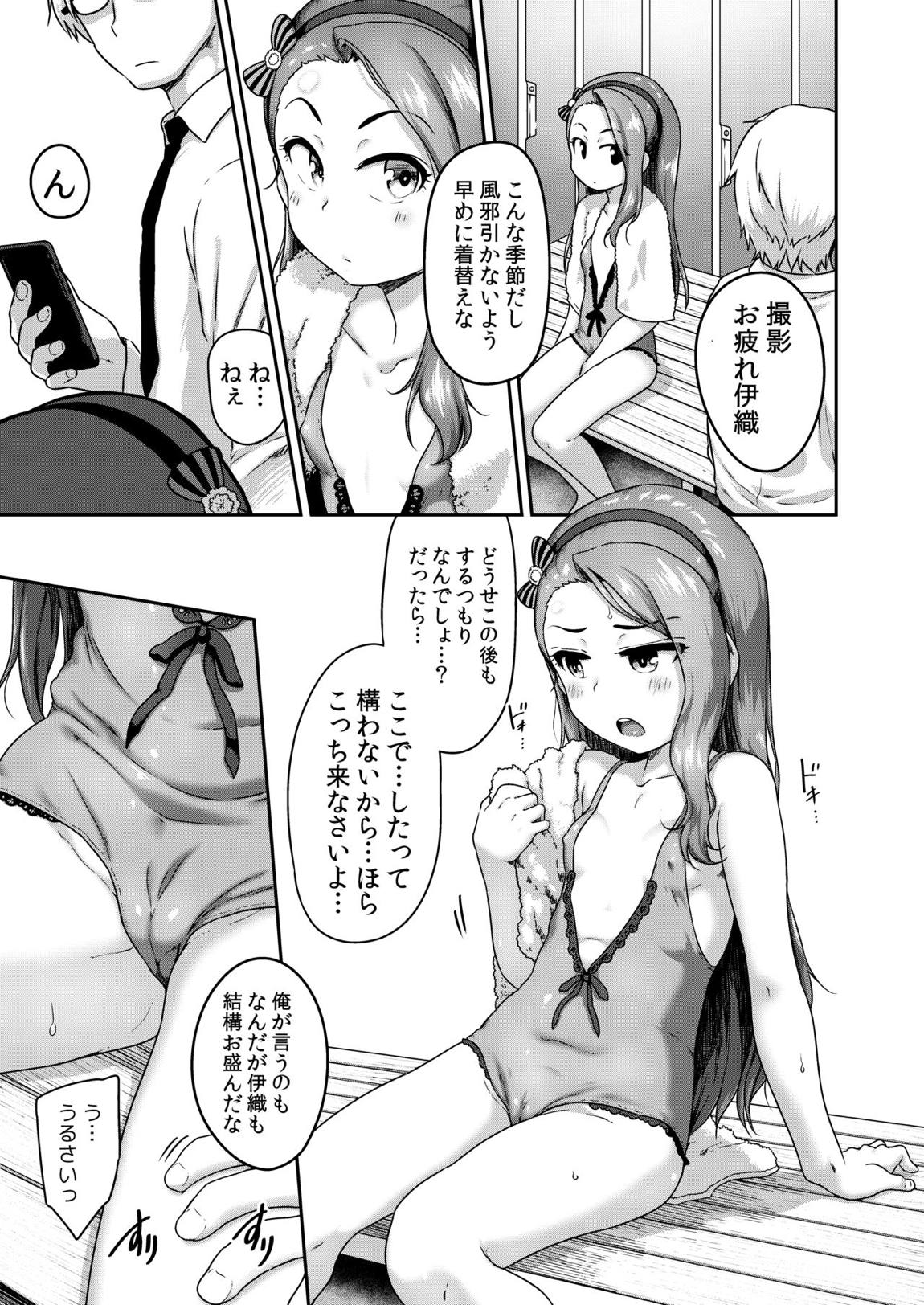 巻きでイッて下さい 18ページ