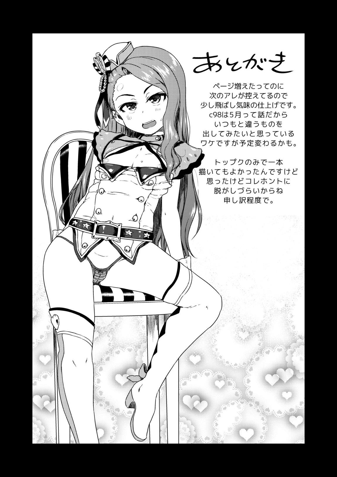 巻きでイッて下さい 24ページ