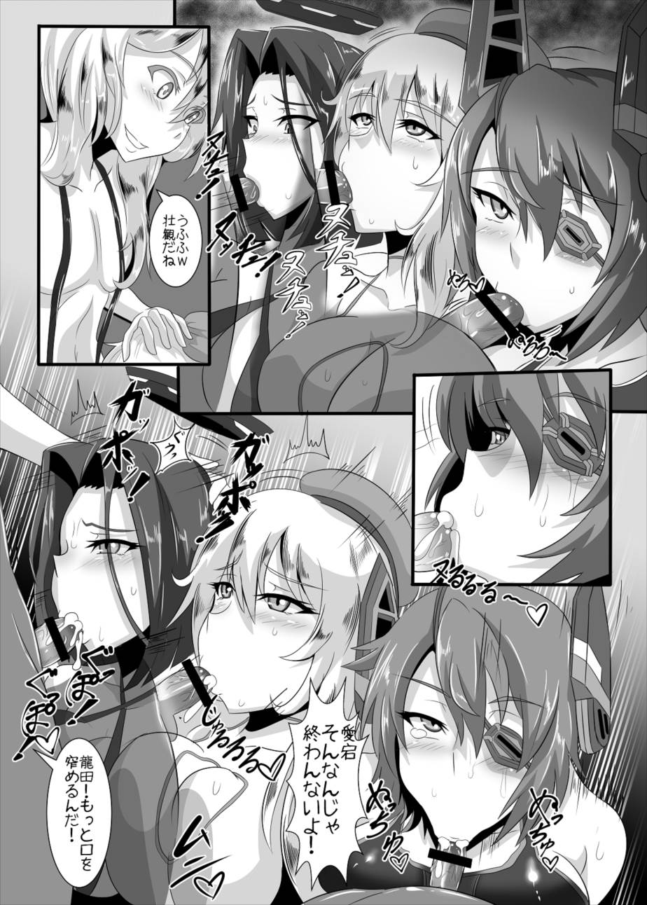 天龍&龍田&愛宕乱交本 7ページ