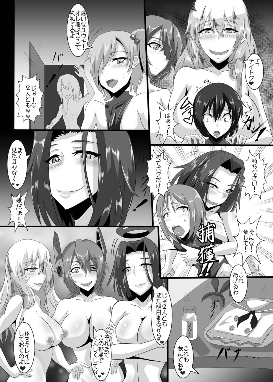 天龍&龍田&愛宕乱交本 25ページ
