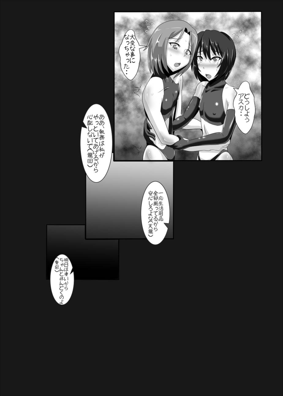 天龍&龍田&愛宕乱交本 26ページ