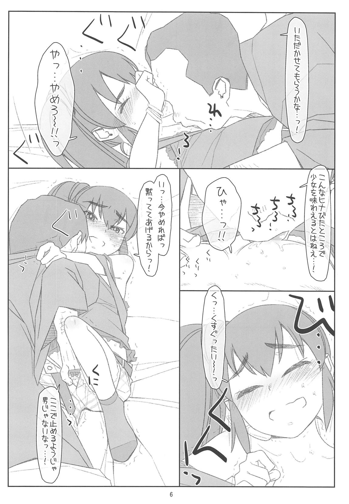 ふたごが誘惑、若おかみ！ 5ページ