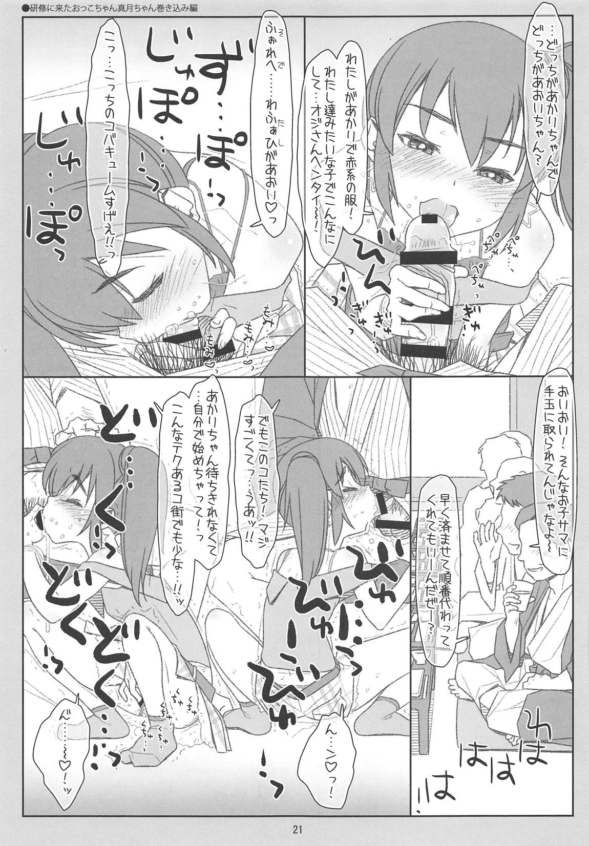 ふたごが誘惑、若おかみ！ 20ページ