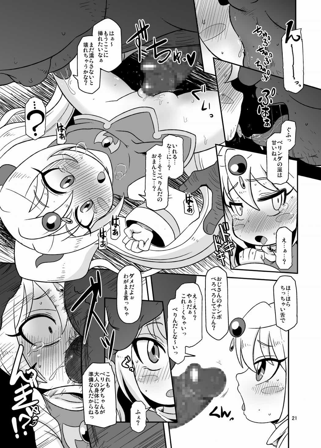 子づくりナニィ 20ページ