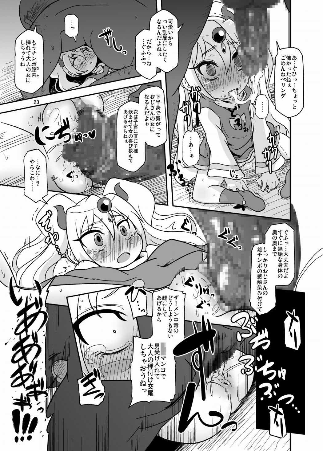 子づくりナニィ 22ページ