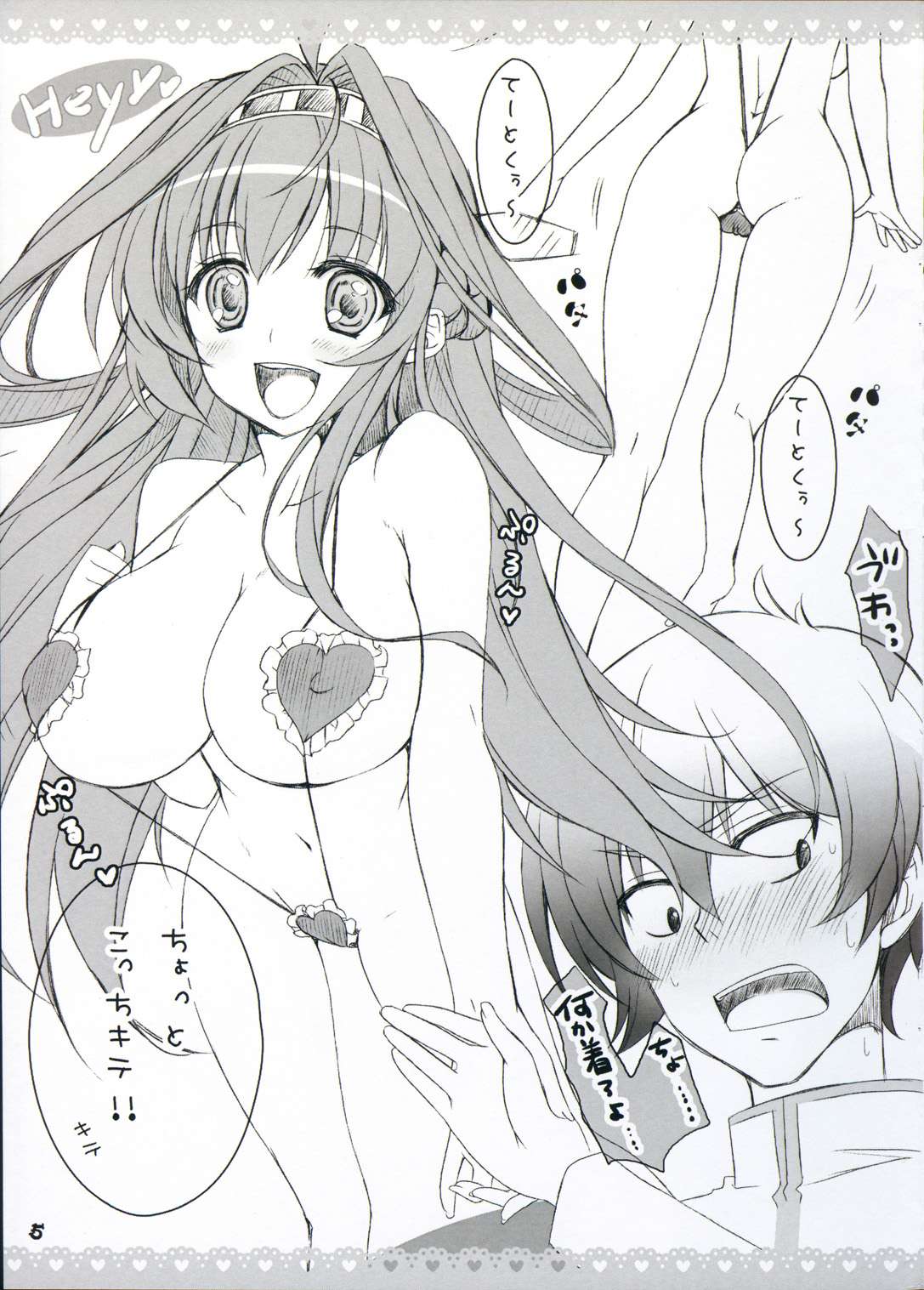 Love Fleet Collection 2 5ページ