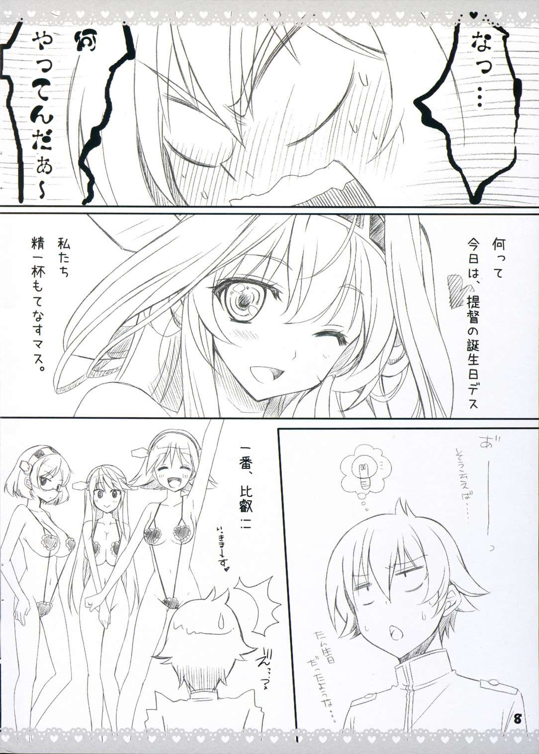 Love Fleet Collection 2 9ページ