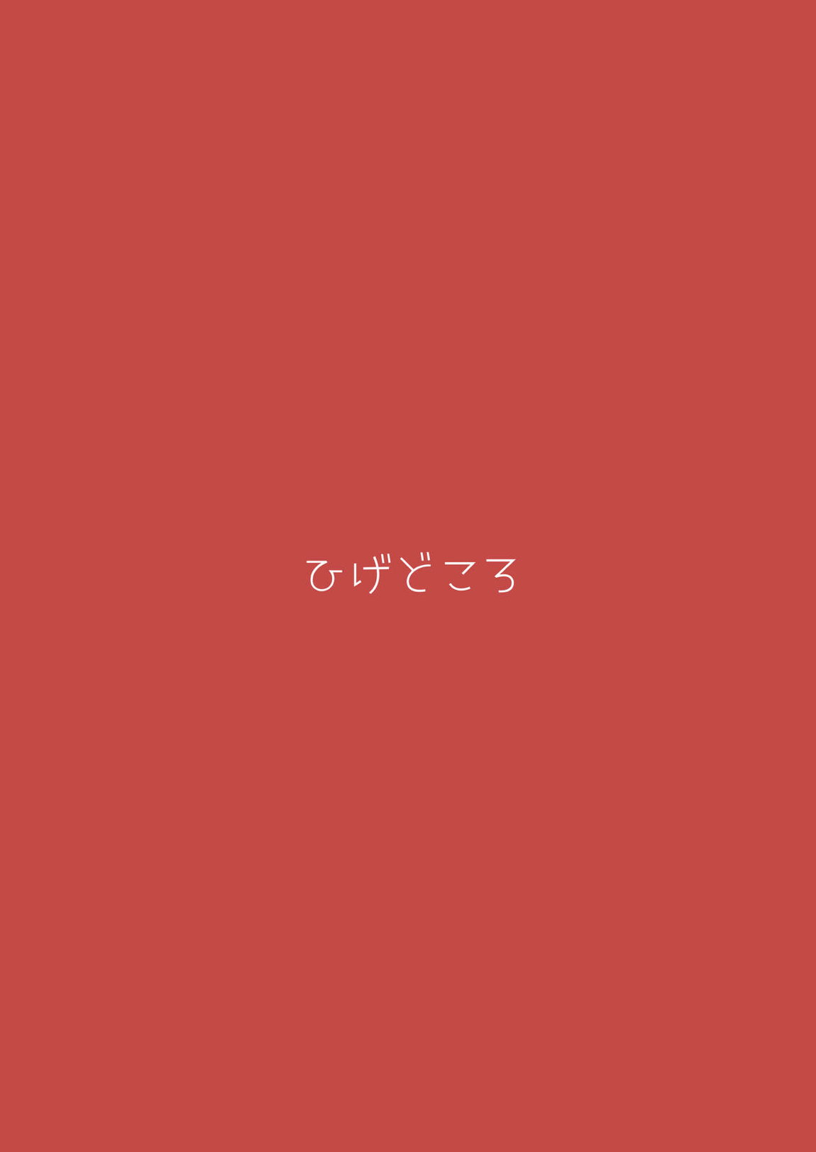 シャーレ奉仕部活動記録2-ハスミ・ユウカ・アコ編- 22ページ