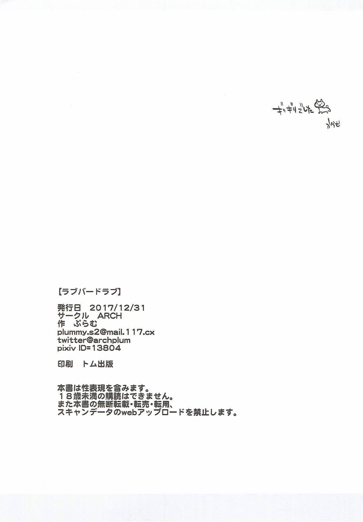 ラブバードラブ 24ページ