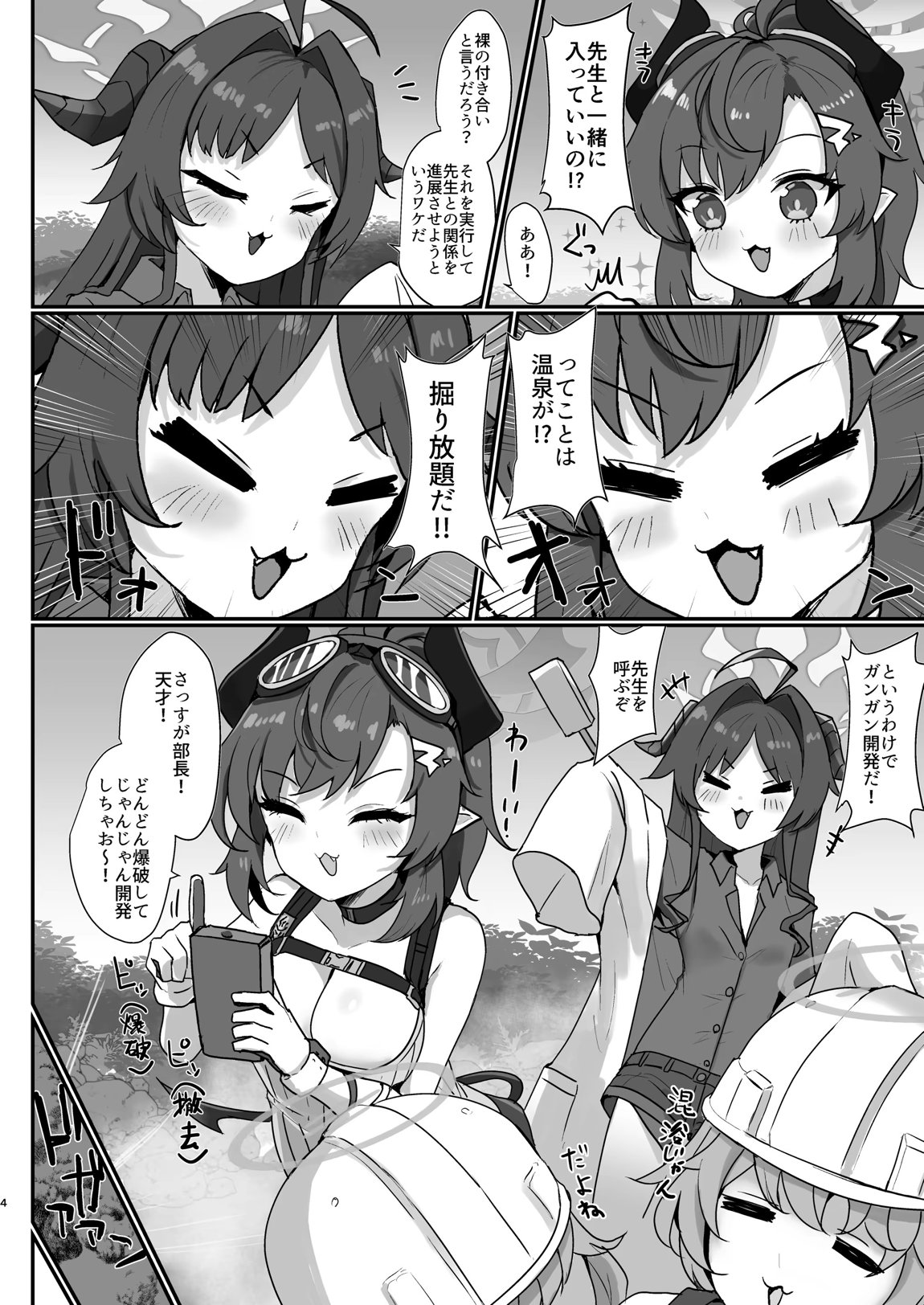 先生専用温泉記録！！ 3ページ