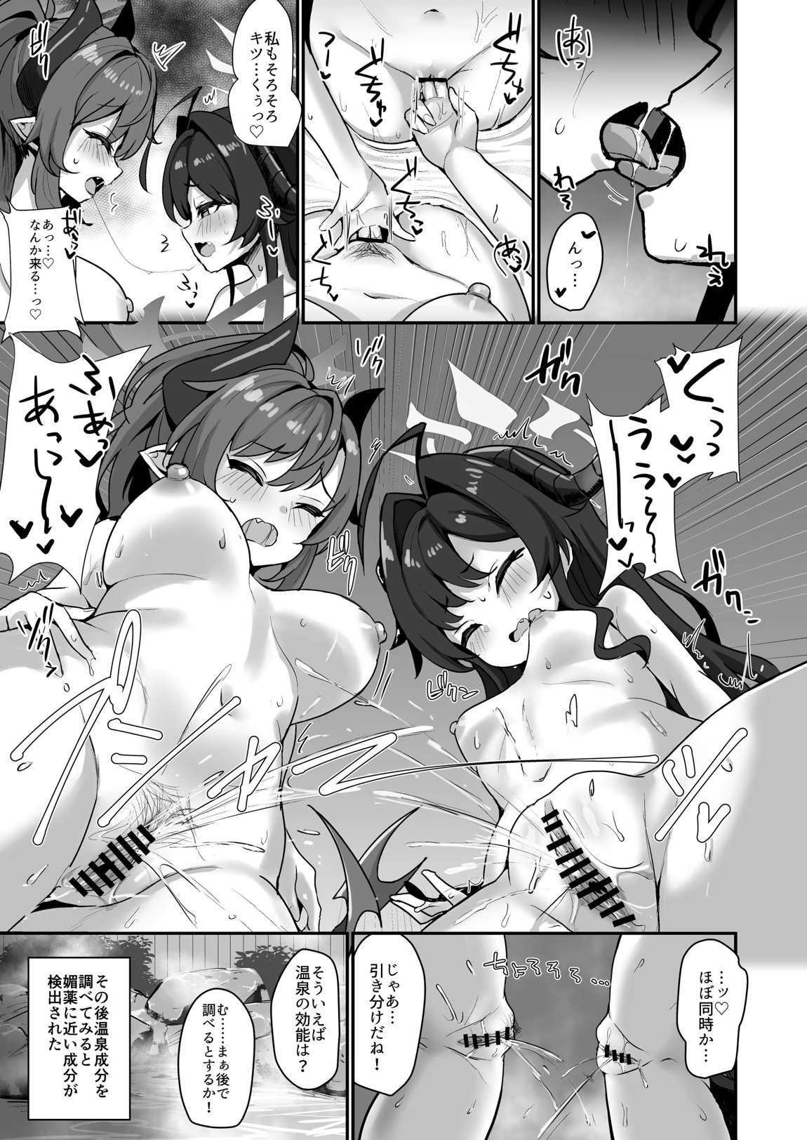 先生専用温泉記録！！ 29ページ