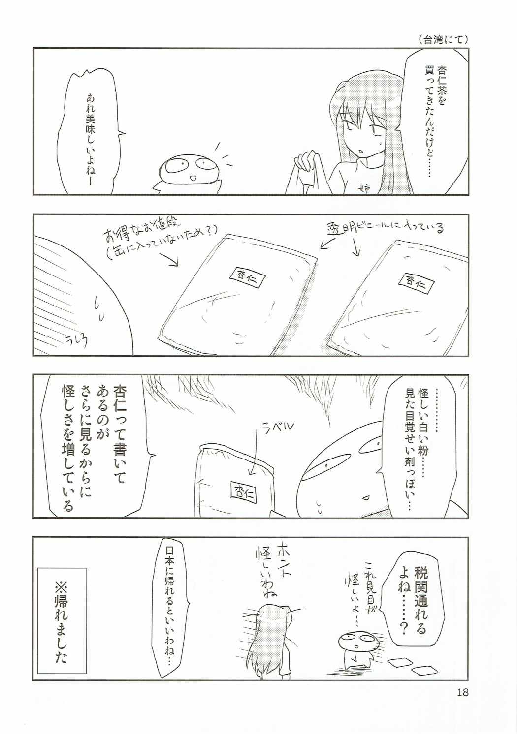 マジカルSEED・PILLOW (第二版) 17ページ