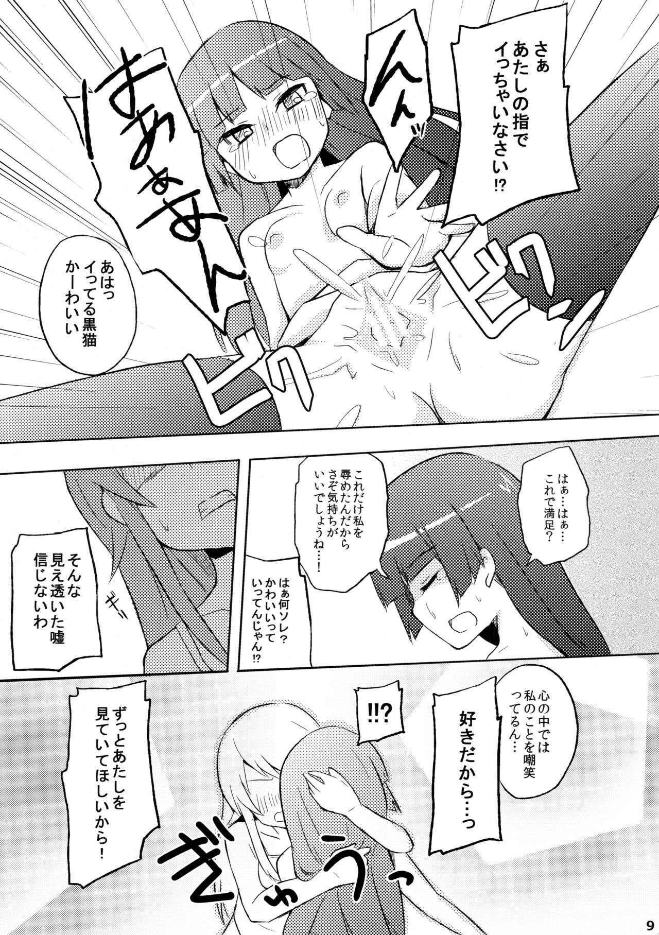 黒猫と妹 8ページ