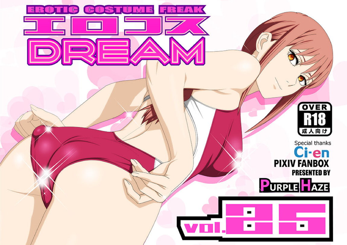 エロコスDREAM 25 33ページ