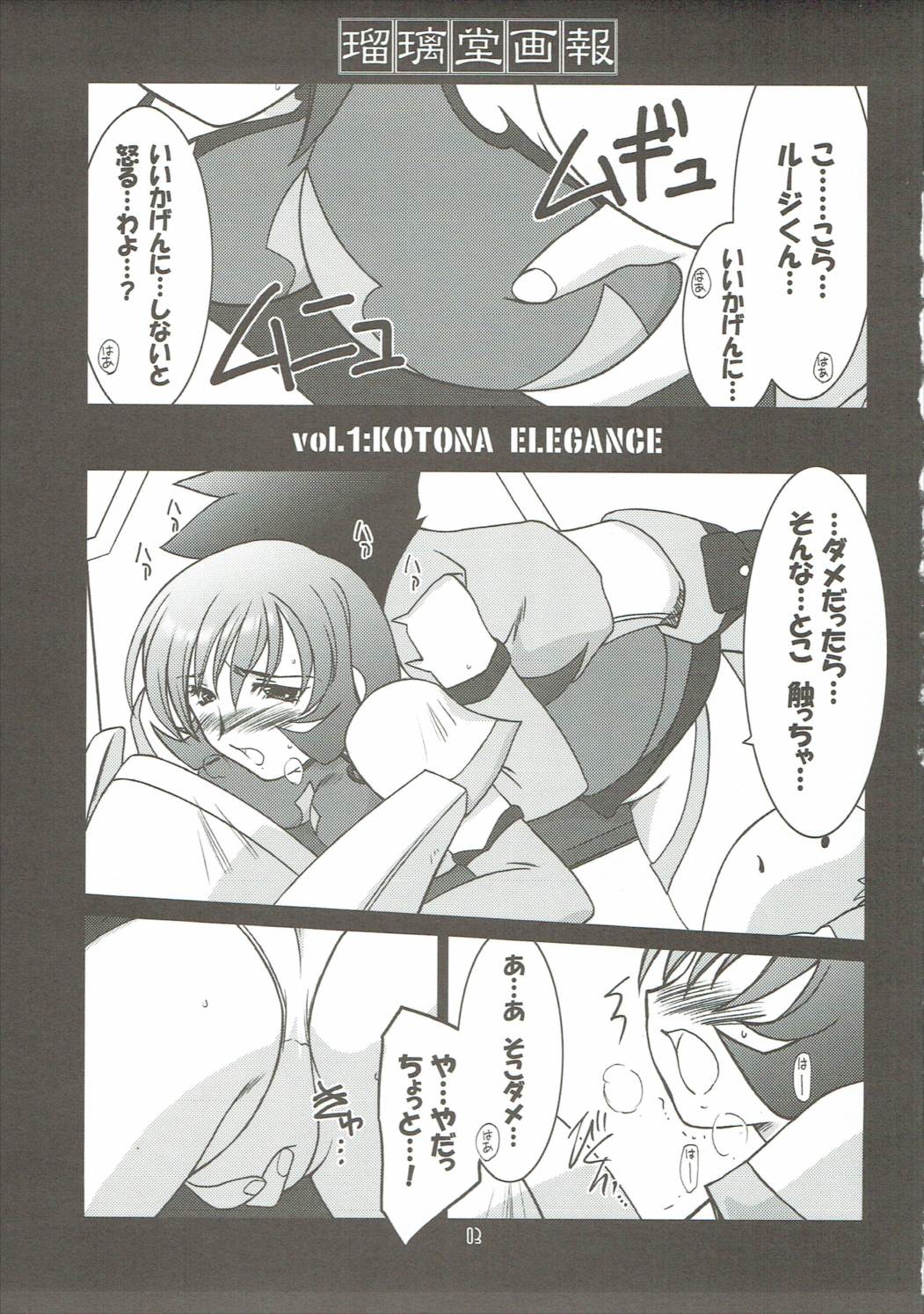 瑠璃堂画報 CODE27 2ページ