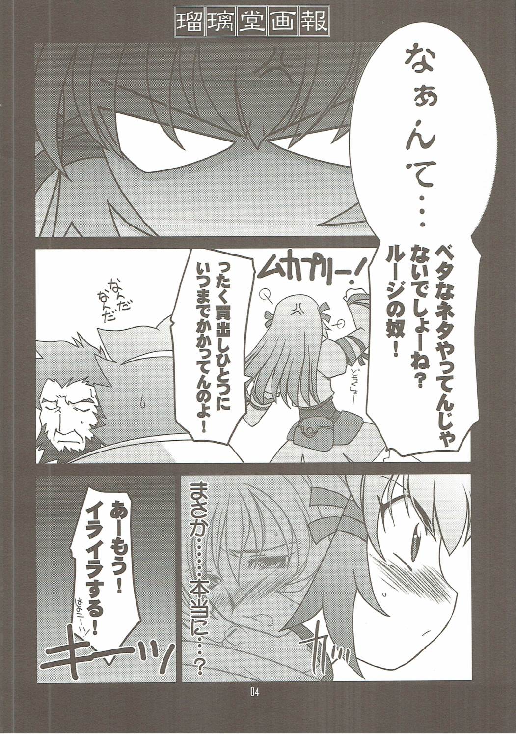 瑠璃堂画報 CODE27 3ページ