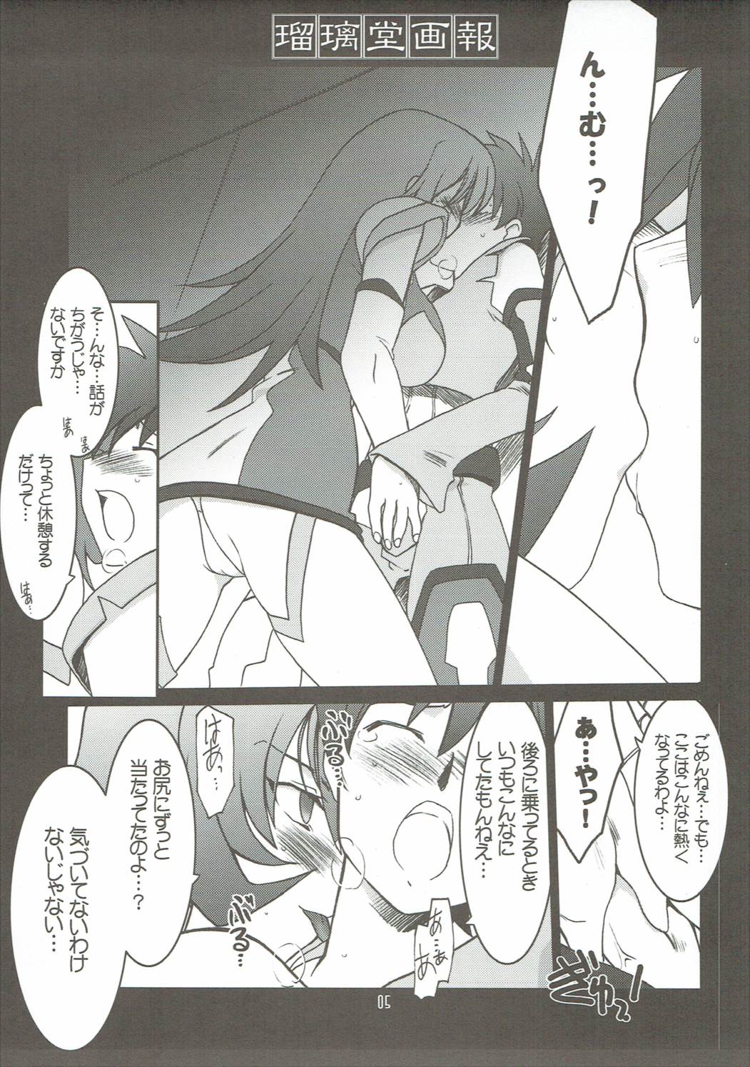 瑠璃堂画報 CODE27 4ページ