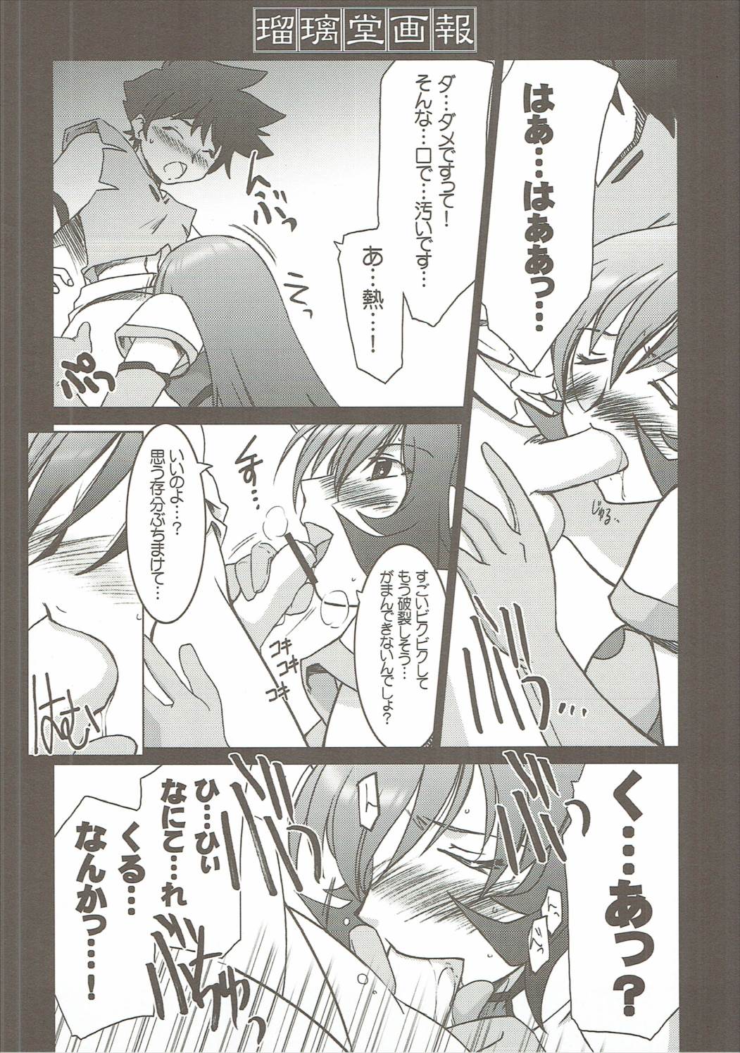 瑠璃堂画報 CODE27 5ページ